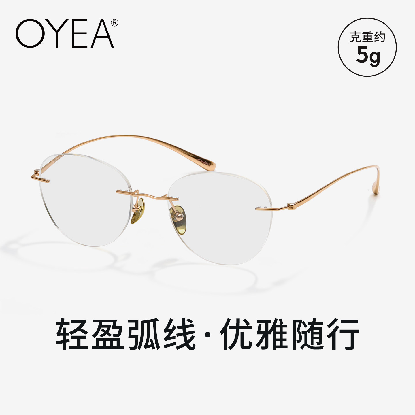 OYEA女简约时尚纯钛无框近视眼镜