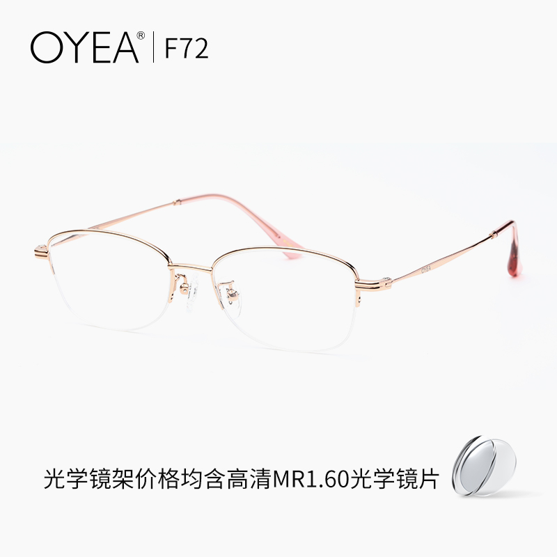 OYEA欧野近视眼镜女半框钛脚8g商务可配度数眼镜框架含MR片F7265