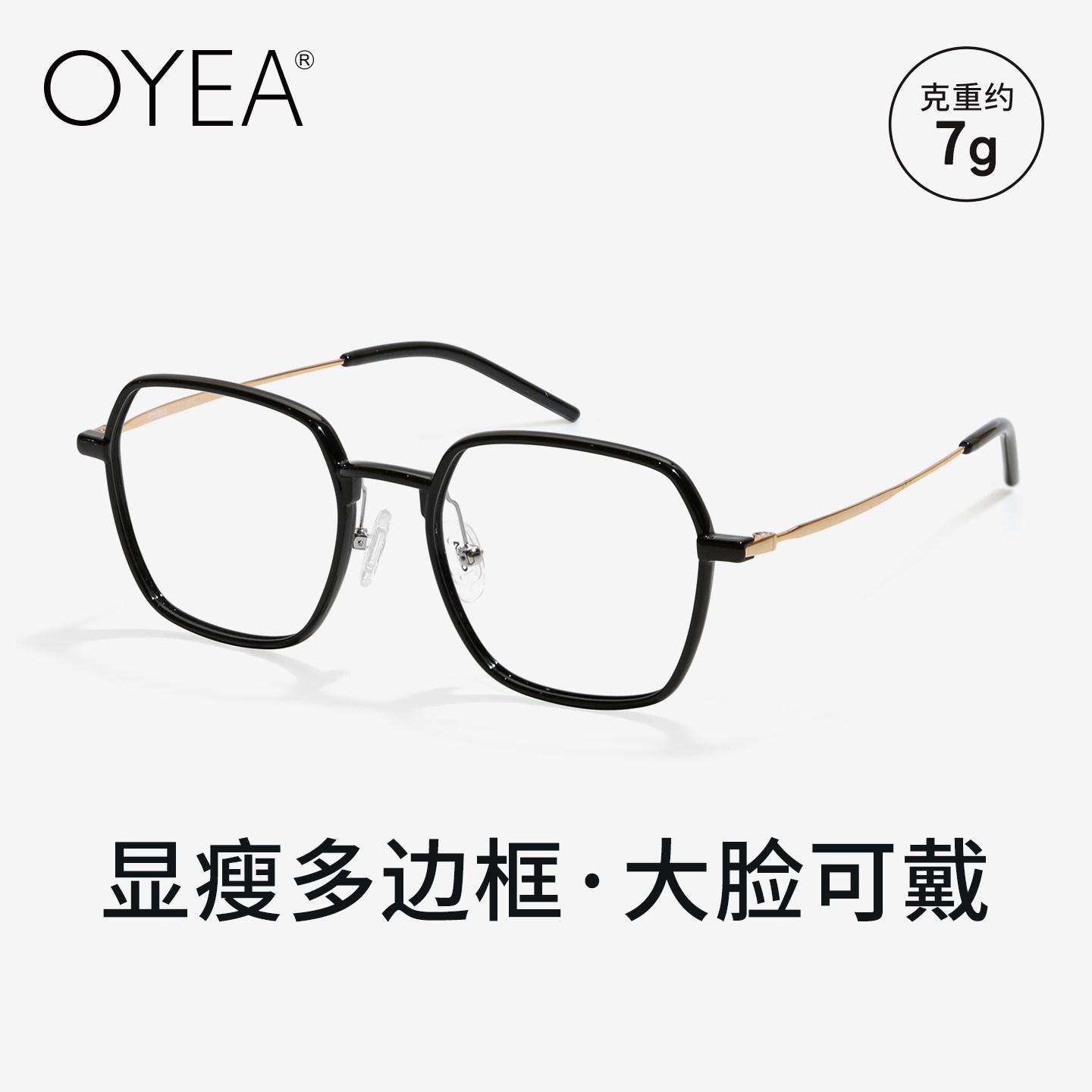 OYEA近视眼镜女透明多边形眼镜框ins风大脸显瘦大框眼镜男 F5222
