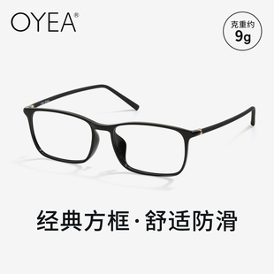 OYEA近视眼镜框镜架男黑框可配度数女透明眼睛框轻盈近视镜 F0311
