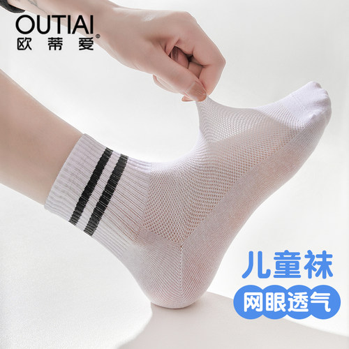 欧蒂爱夏网眼透气儿童袜