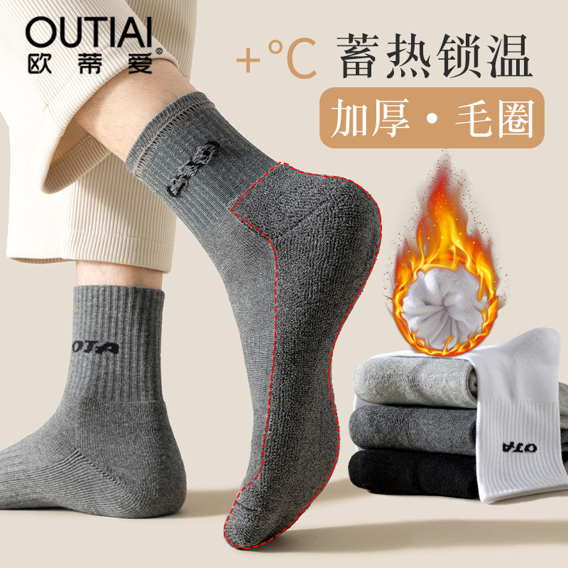 欧蒂爱厚袜子男款秋冬中筒运动防臭吸汗加绒加厚保暖毛巾底女棉袜