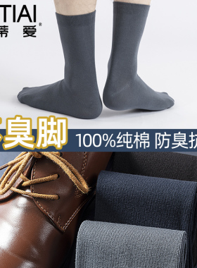 欧蒂爱防臭袜子男士纯棉100%全棉秋冬季中筒抗菌吸汗黑色长袜无骨