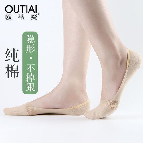 欧蒂爱隐形夏季女士不掉跟透气袜