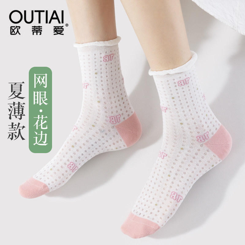 欧蒂爱松口袜子女夏季薄款网眼透气花边月子袜不勒脚中筒防臭棉袜