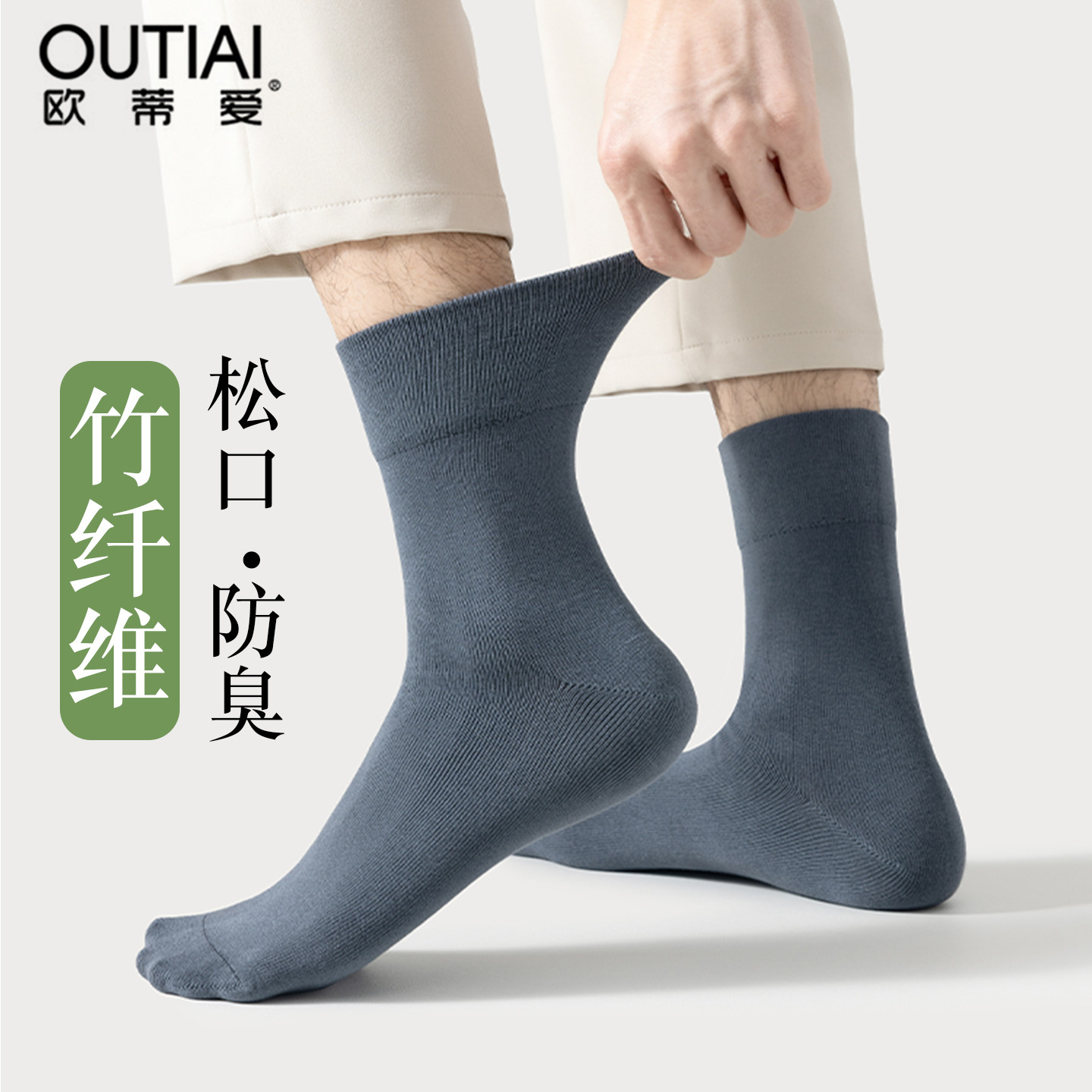 欧蒂爱竹纤维松口袜子男中筒袜