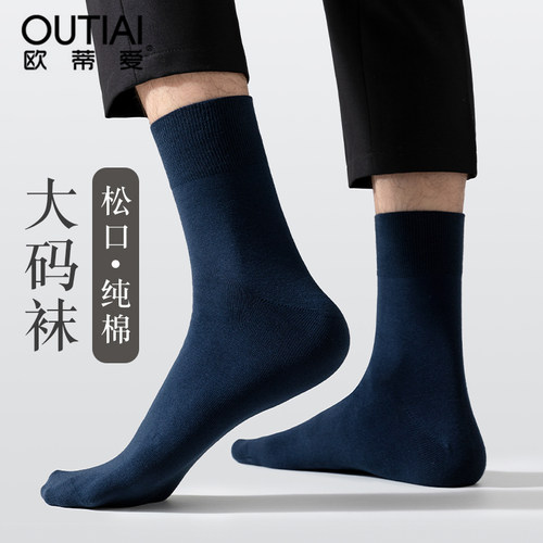 欧蒂爱防臭男性精梳棉纯棉
