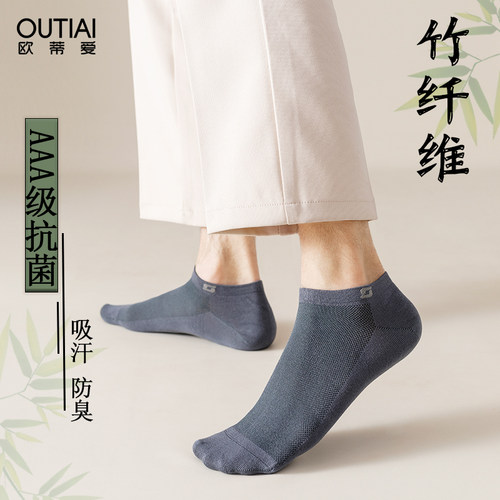 欧蒂爱船袜男竹纤维抑菌防臭网眼