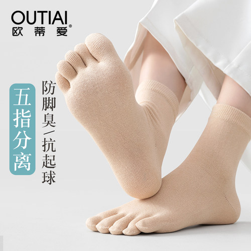 欧蒂爱吸湿排汗女棉袜五指袜