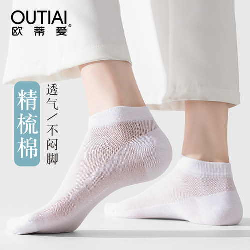 欧蒂爱网眼透气夏女短袜