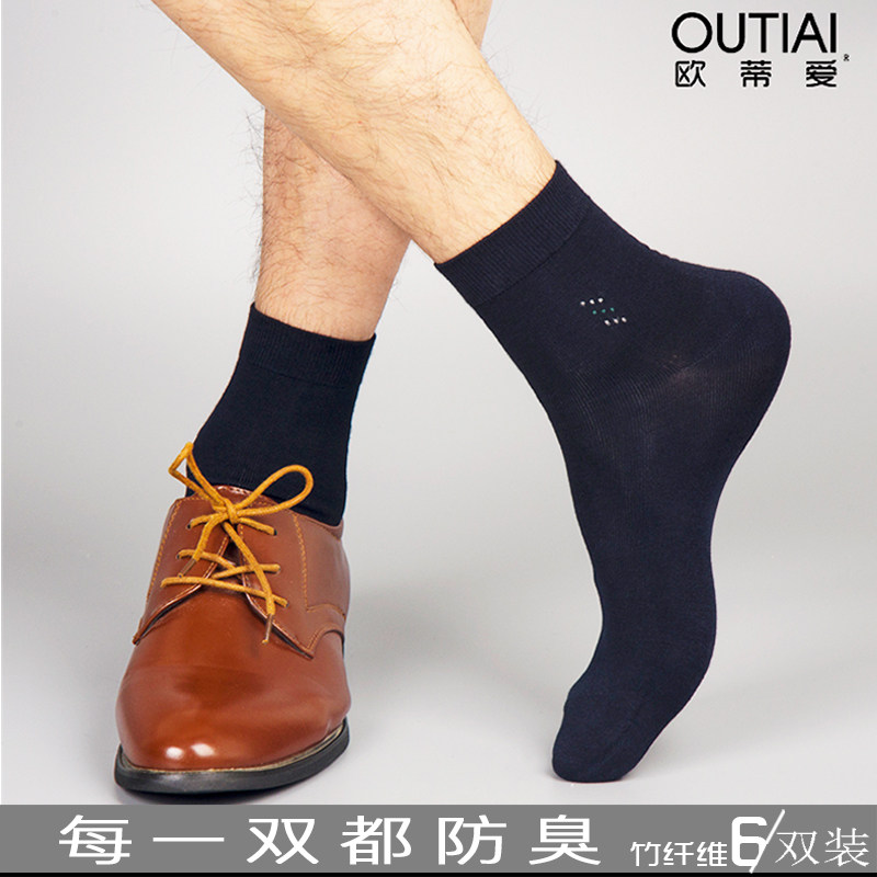 欧蒂爱竹纤维抗菌中筒男袜夏季薄款防臭袜白黑色商务短筒男士袜子