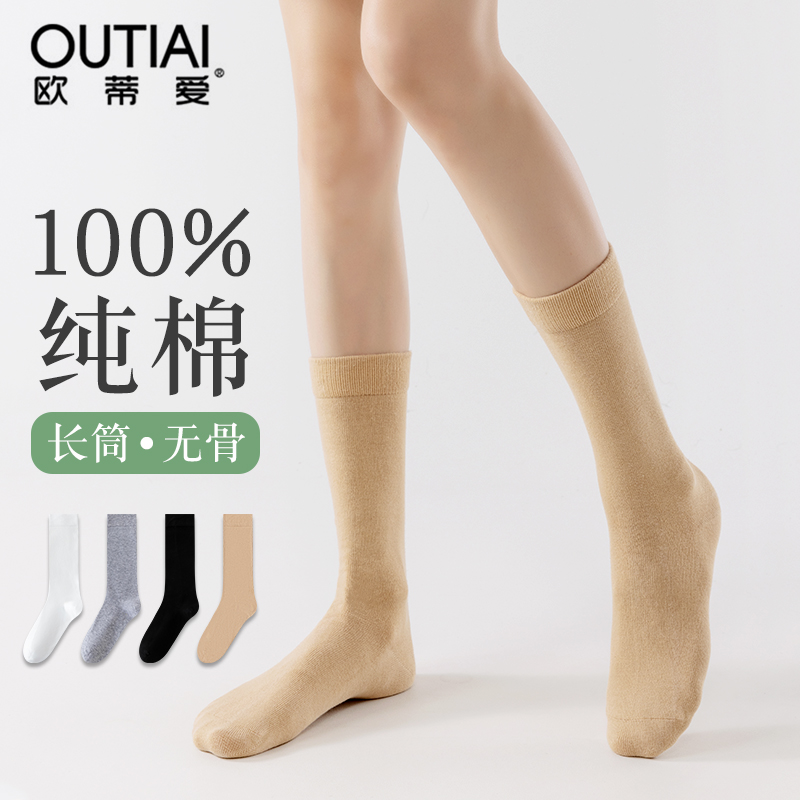欧蒂爱肉色纯棉长筒袜