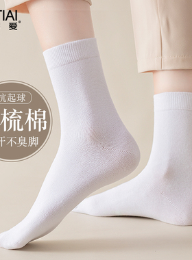 欧蒂爱白色袜子女春秋款中筒女士春夏季薄款透气吸汗纯色棉袜无骨