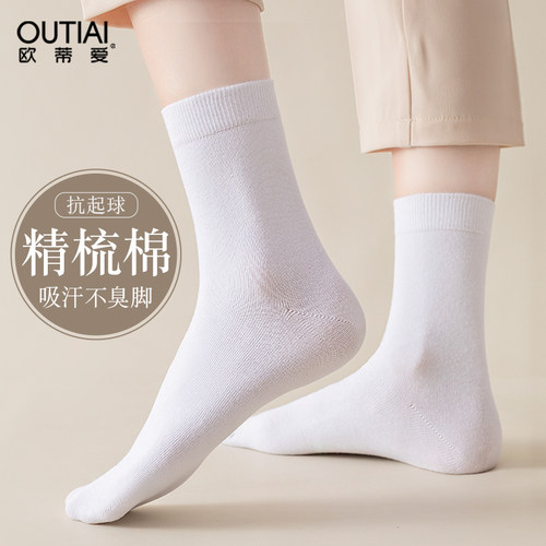 欧蒂爱女精梳棉吸汗透气中筒袜