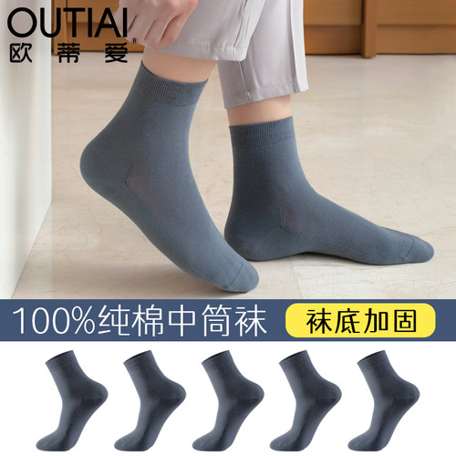 欧蒂爱棉男袜夏季薄款防臭
