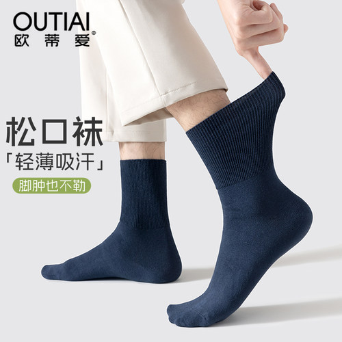 欧蒂爱松口袜子男夏季薄款
