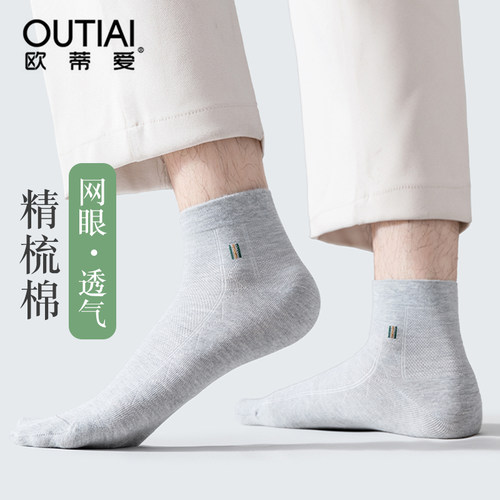 欧蒂爱简约网眼夏季男士精梳棉袜