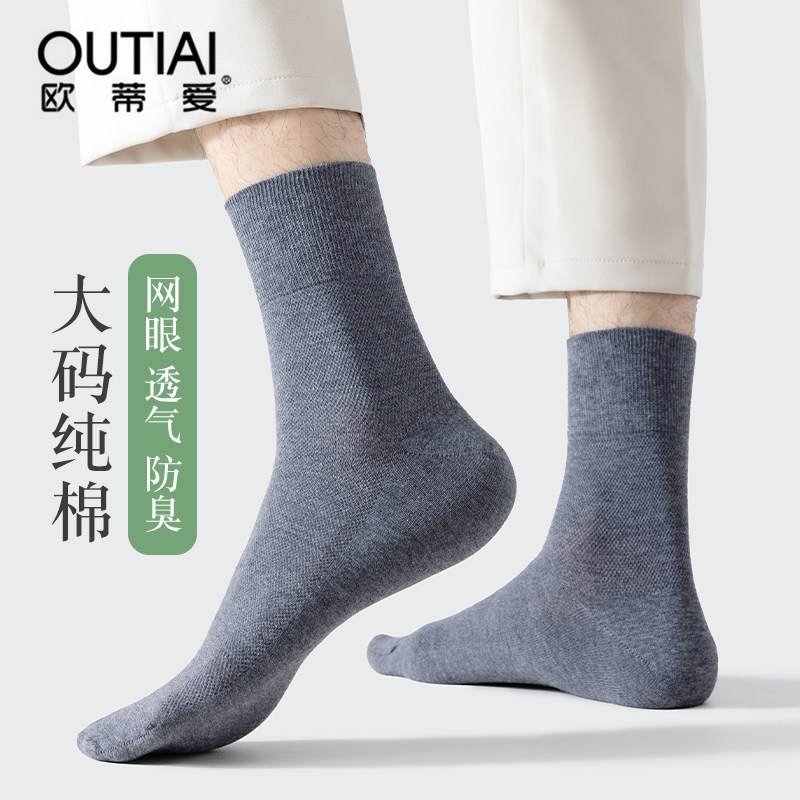 欧蒂爱大码袜子男纯棉夏季薄款大号45加肥加大码46中筒袜大脚4748