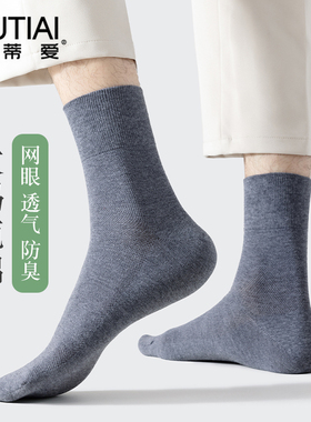 欧蒂爱大码袜子男纯棉夏季薄款大号45加肥加大码46中筒袜大脚4748