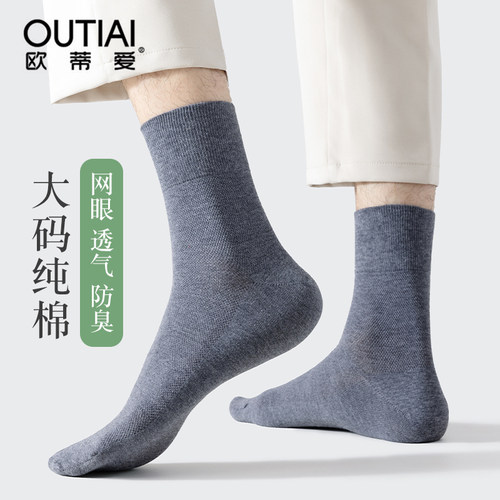 欧蒂爱防臭吸汗男纯棉大码中筒袜