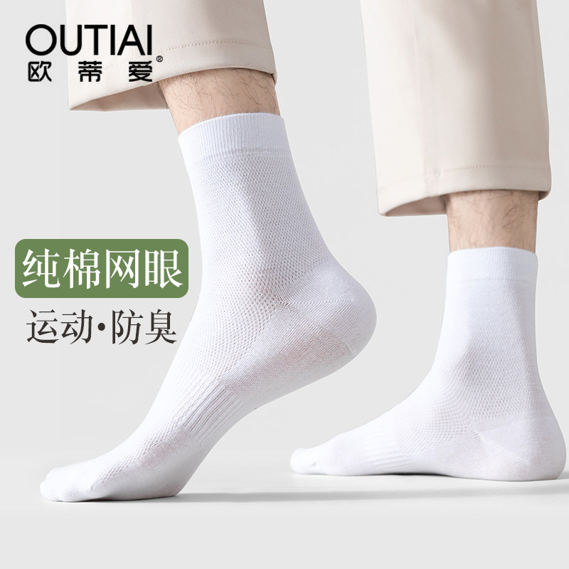 欧蒂爱袜子男士夏季薄款纯棉防臭吸汗网眼透气白色运动袜女夏跑步