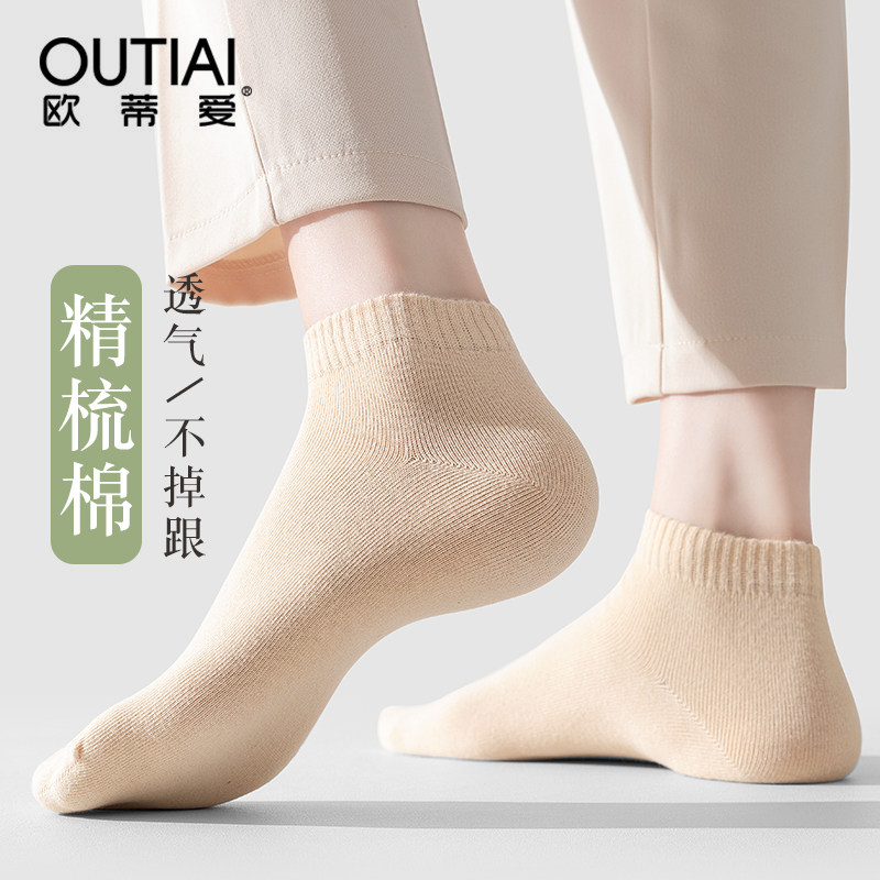 欧蒂爱袜子女夏季薄款短袜透气吸汗防臭白色棉袜夏天运动休闲船袜
