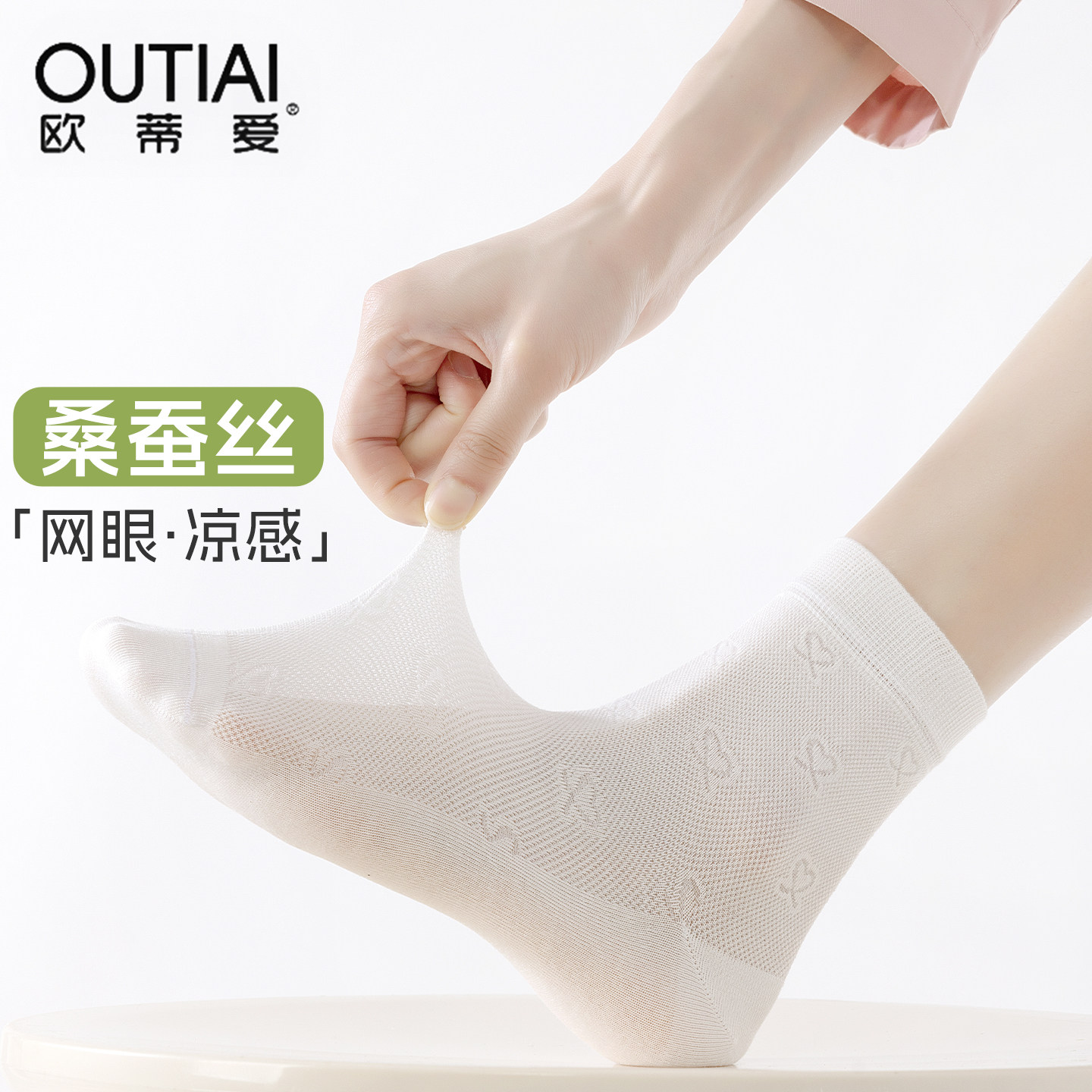 欧蒂爱桑蚕丝袜子女夏季薄款网眼透气吸汗中筒白色袜2026新款爆款