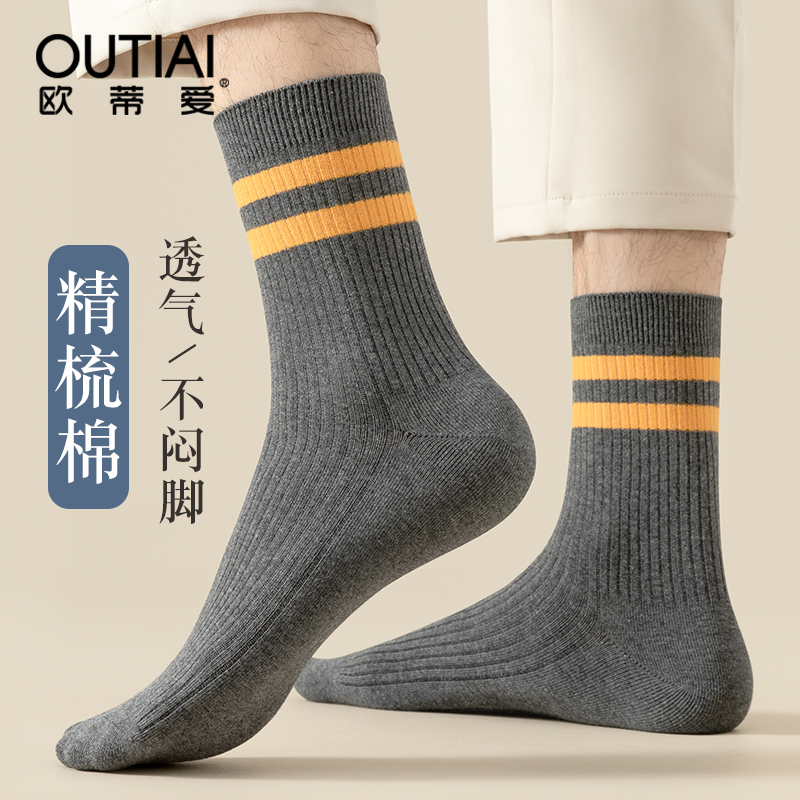 欧蒂爱男精梳棉中筒袜