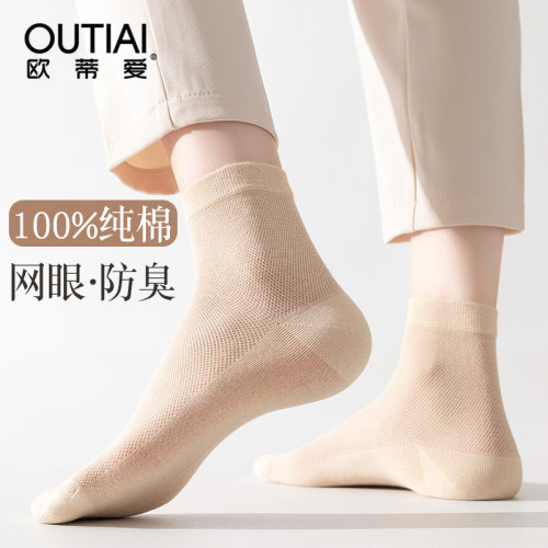 欧蒂爱防臭吸汗女100%棉网眼袜