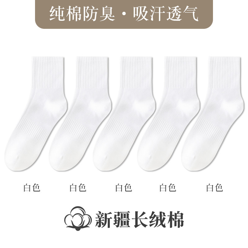 欧蒂爱白色袜子女纯棉防臭吸汗春秋款中筒男士夏季薄款透气运动袜