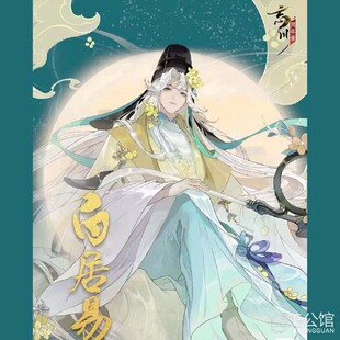 E公馆忘川风华录手游cosplay白居易cos古风cos服套装