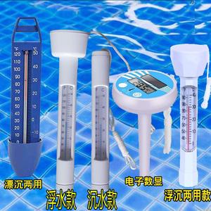 泳池专用浮水温度计浴池温度计婴儿洗澡测水温电子数显沉水测温