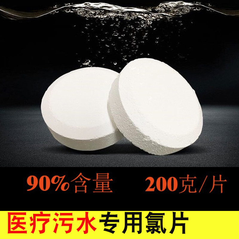 牙科诊所二氧化氯缓释氯片控释医院污水处理设备三氯消毒药剂10片