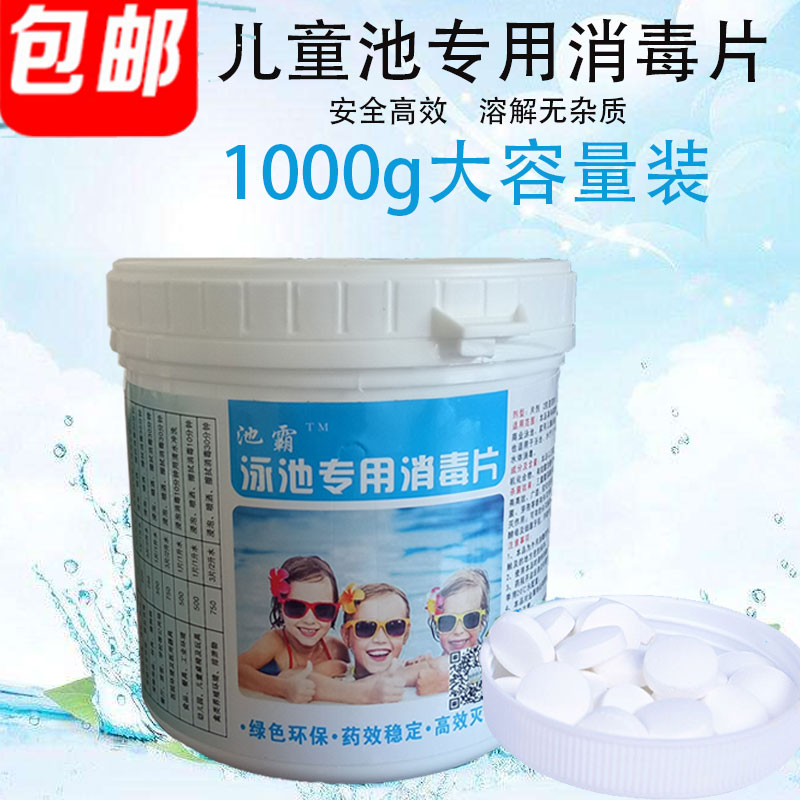 婴儿泳池消毒氯片氯丸消毒片儿童84消毒剂验水盒套装三氯2克速溶