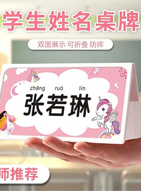 定制姓名桌牌小学生 名字牌台卡学生幼儿园一年级新生入学桌摆