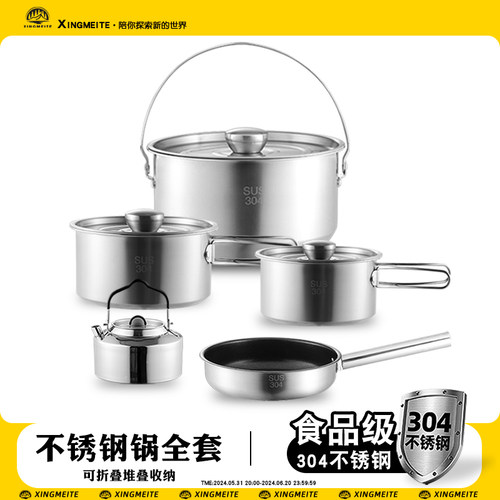 户外304不锈钢锅具露营全套锅