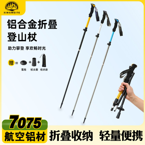 户外徒步折叠登山杖超轻铝合金