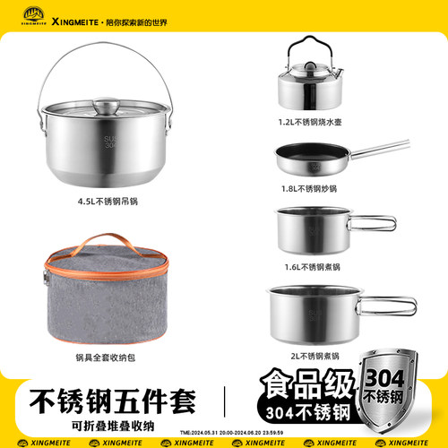 304不锈钢户外锅具露营野炊装备