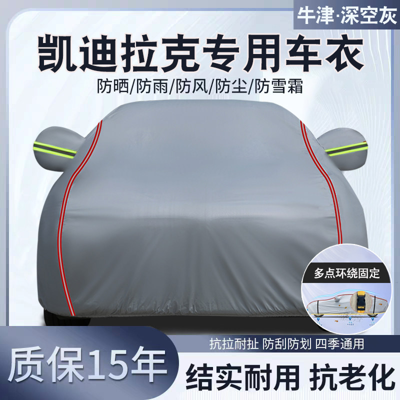 凯迪拉克专用汽车车衣车罩