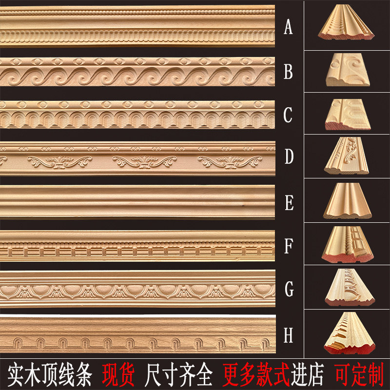 中式实木门洞线原木踢脚线