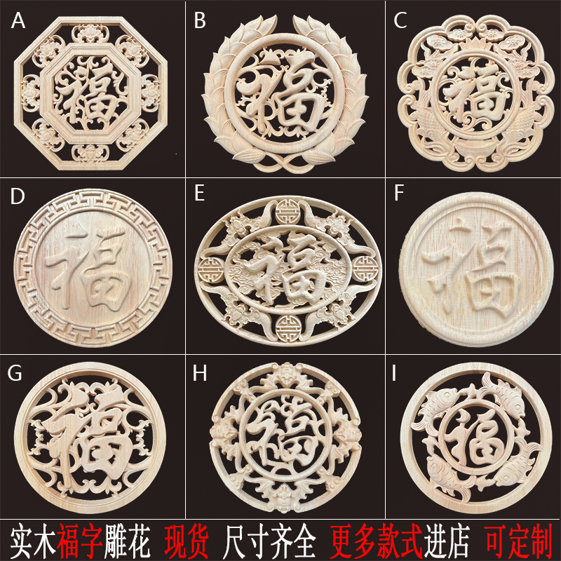 福字贴花实木门心木花片