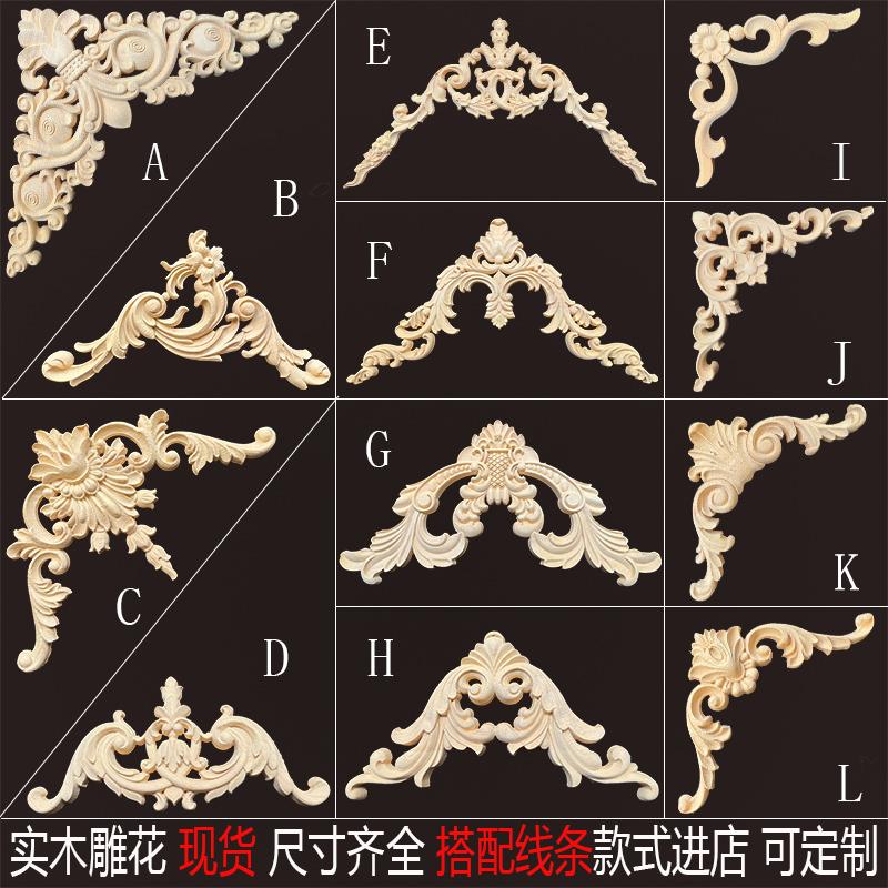 东阳木雕法式实木背景墙装饰角花