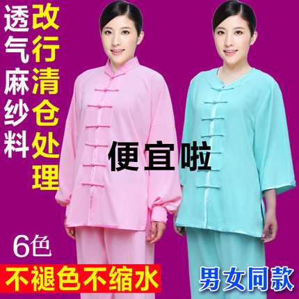 春夏季唐帅太极服棉加丝麻加丝麻纱晨练亚麻太极服男女武术练功服