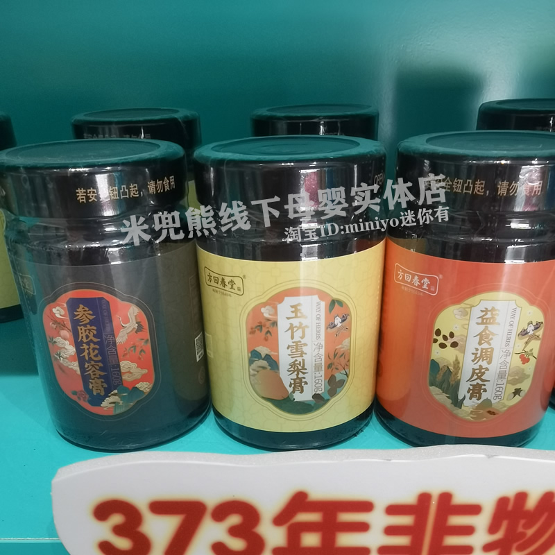 正品方回春堂益食调皮膏调理脾胃玉竹雪梨膏润肺参胶花容膏补气血