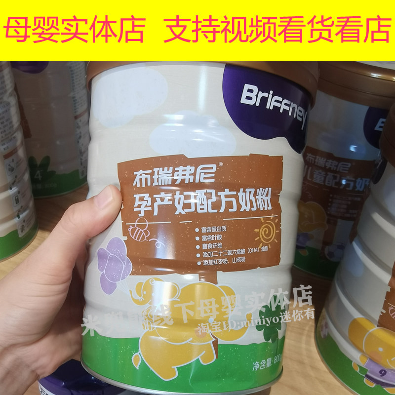 圣元布瑞弗尼孕产妇配方奶粉正品孕妈妈孕前中后期产后营养牛奶粉
