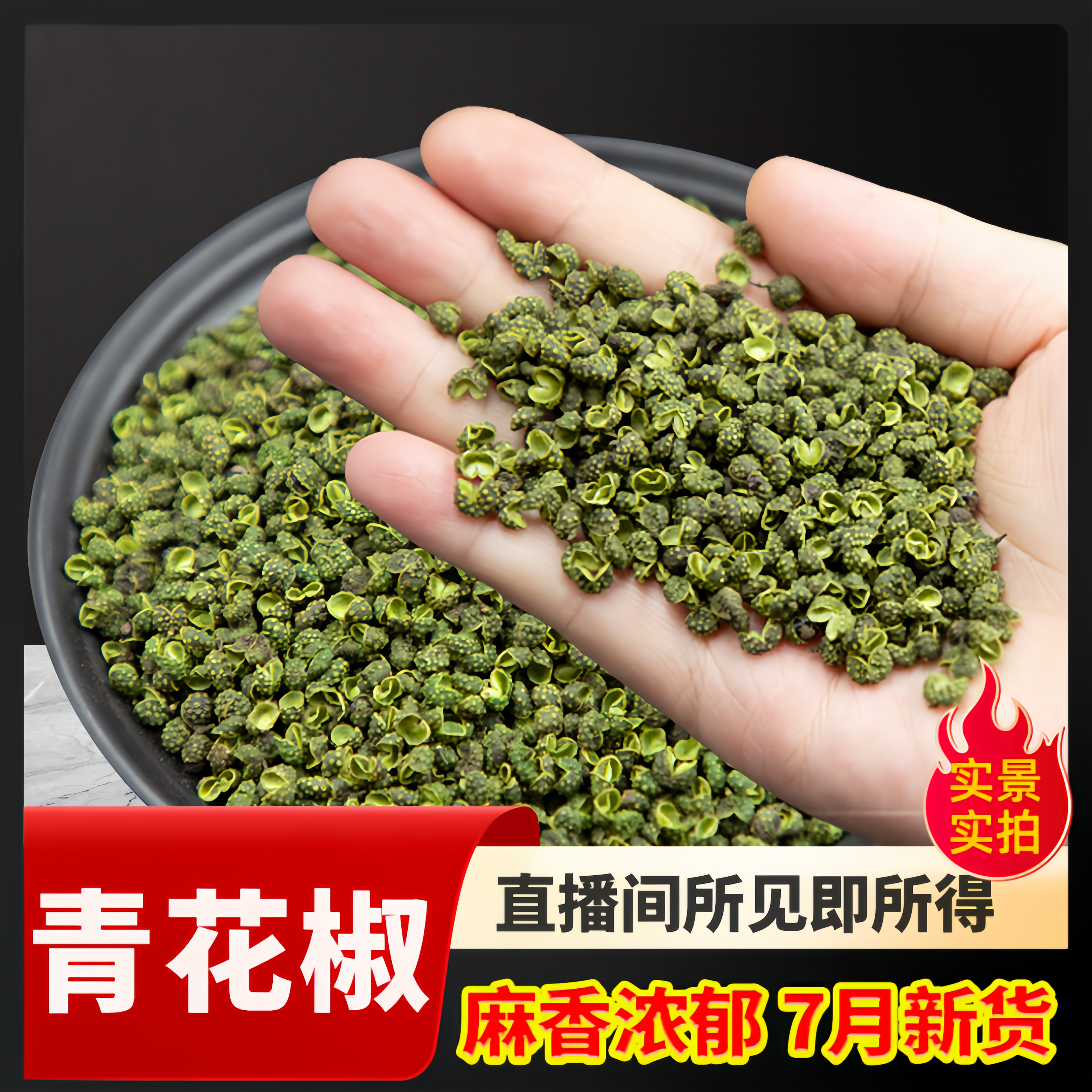 新货四川青花椒特麻青麻椒粒食用特香无籽调味品干花椒调料大全,粮油调味/速食/干货/烘焙,香辛料/干调类,淘宝优惠券,粉丝福利购,淘宝优惠卷