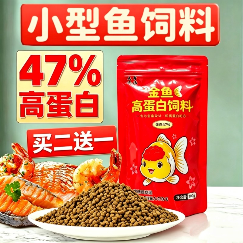 小型金鱼饲料泰狮兰冷水鱼