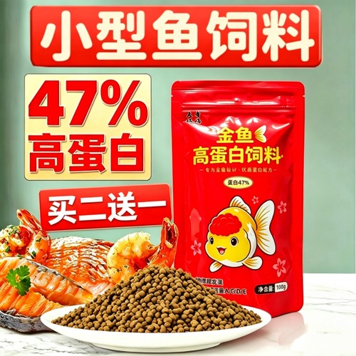 小型金鱼饲料泰狮兰冷水鱼