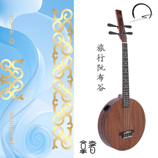 包邮 轻便旅行阮琴无孔琴拿奢布谷插电原声两用新式 小阮琴乐器厂家