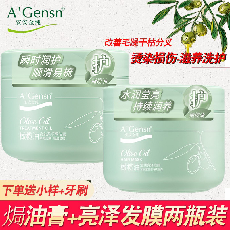 安安金纯发膜免蒸倒膜护发素柔顺改善毛躁干枯修复受损焗油膏正品